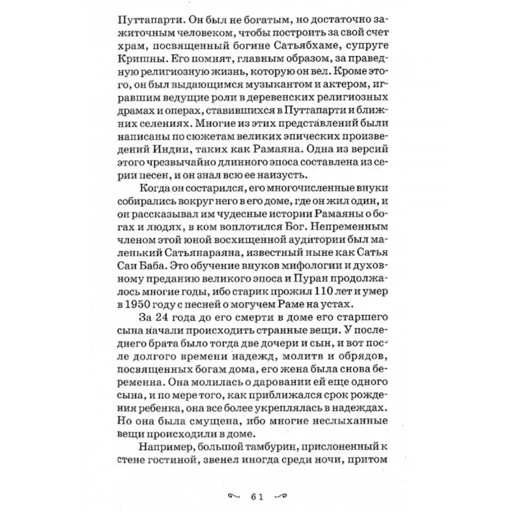 Творящий чудеса. Сверхъестественное рядом с нами