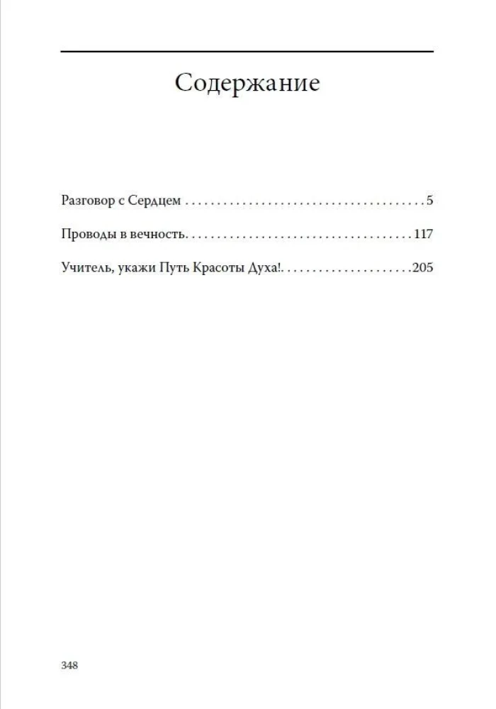 Cilvēciskās pedagoģijas pamati. Grāmata 9. Saruna ar sirdi