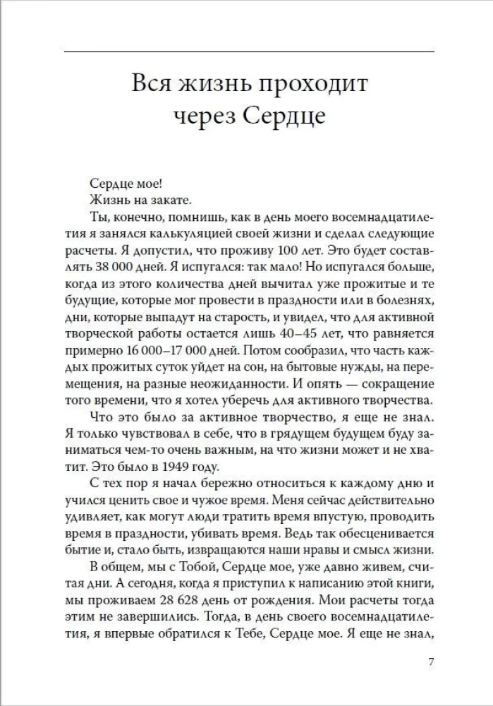 Cilvēciskās pedagoģijas pamati. Grāmata 9. Saruna ar sirdi