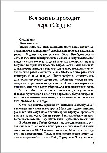 Cilvēciskās pedagoģijas pamati. Grāmata 9. Saruna ar sirdi