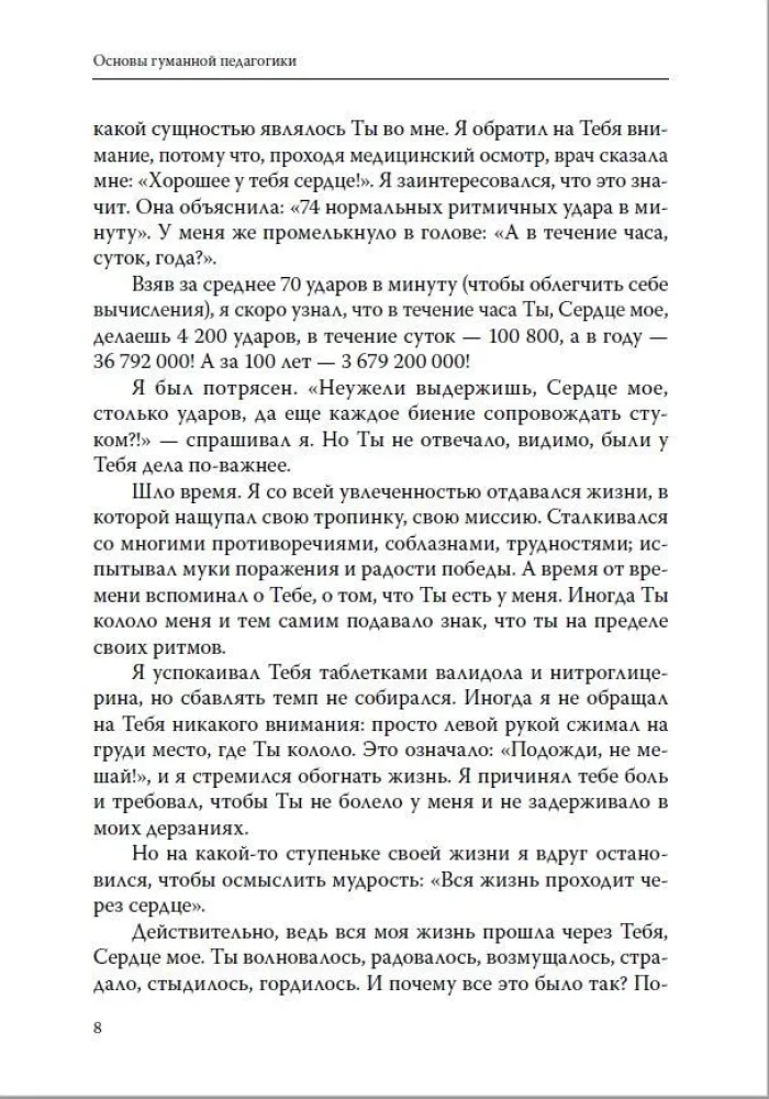 Cilvēciskās pedagoģijas pamati. Grāmata 9. Saruna ar sirdi