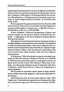 Cilvēciskās pedagoģijas pamati. Grāmata 9. Saruna ar sirdi