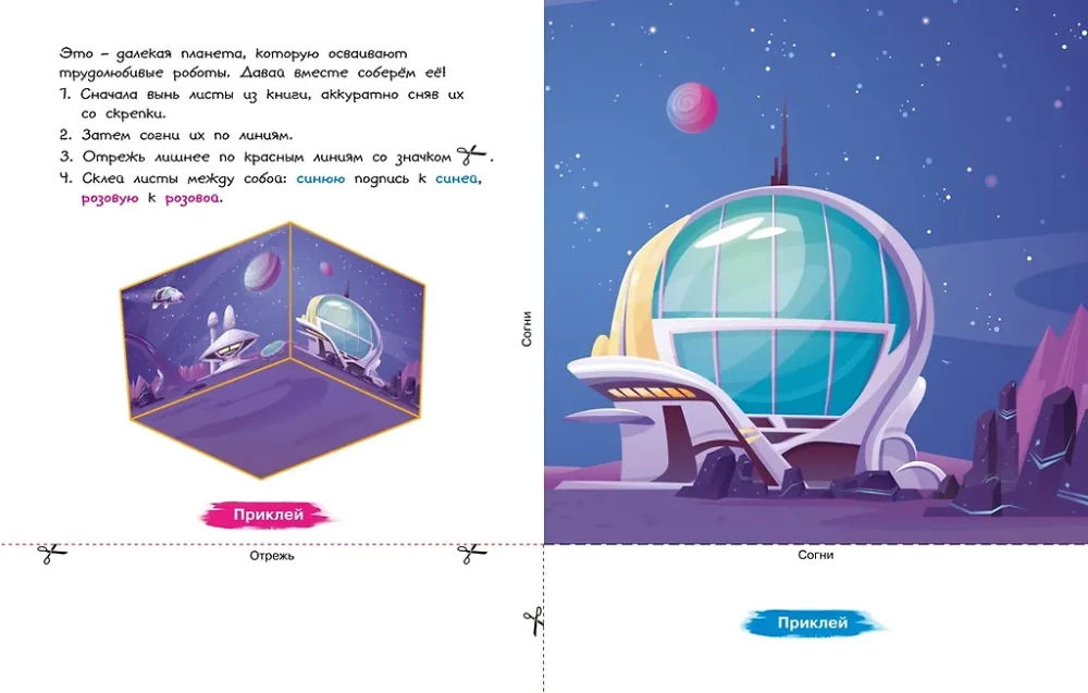 Apjomīgas rotaļlietas no papīra. Kosmiskie roboti