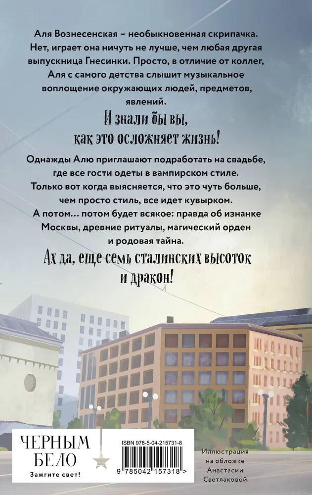Седьмая сестра