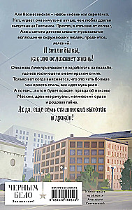 Седьмая сестра