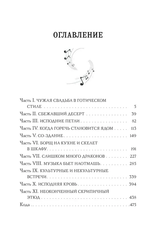 Седьмая сестра