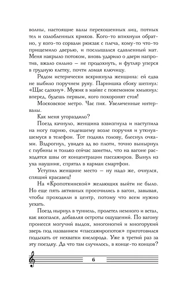 Седьмая сестра