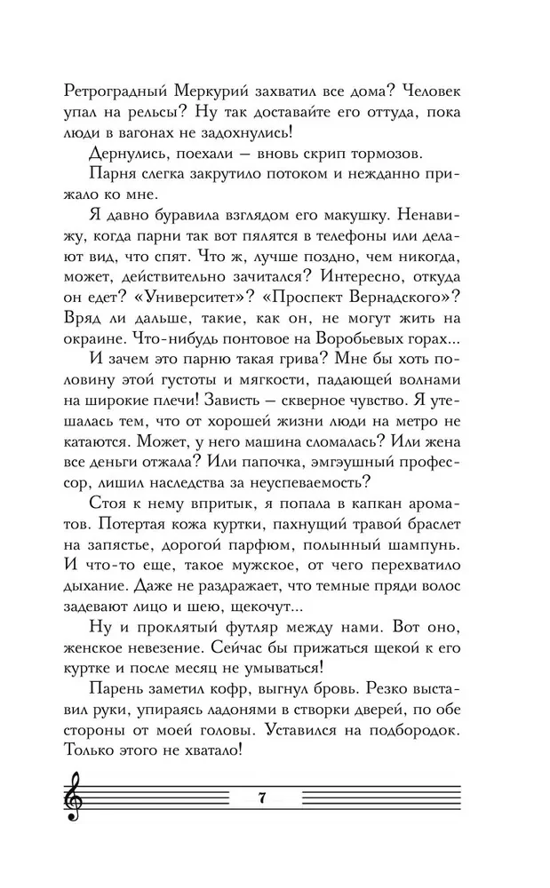 Седьмая сестра