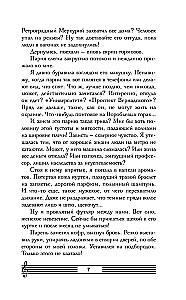 Седьмая сестра