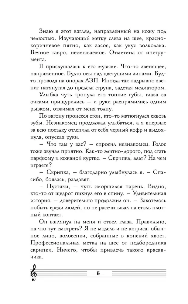 Седьмая сестра