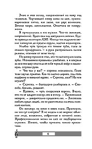 Седьмая сестра