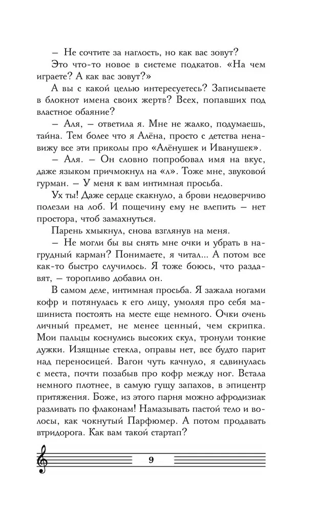 Седьмая сестра