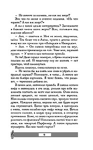 Седьмая сестра