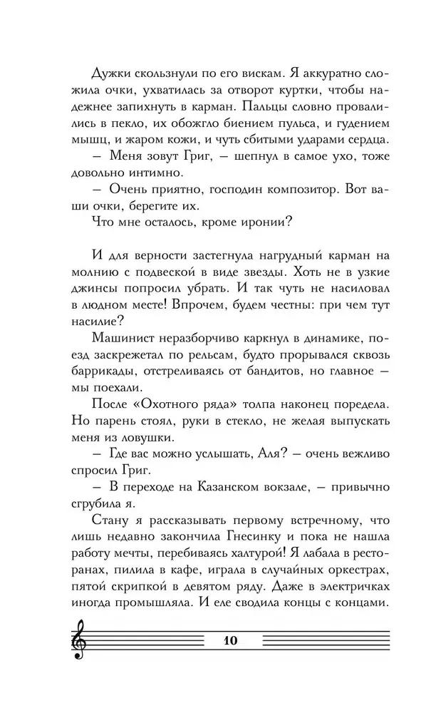 Седьмая сестра