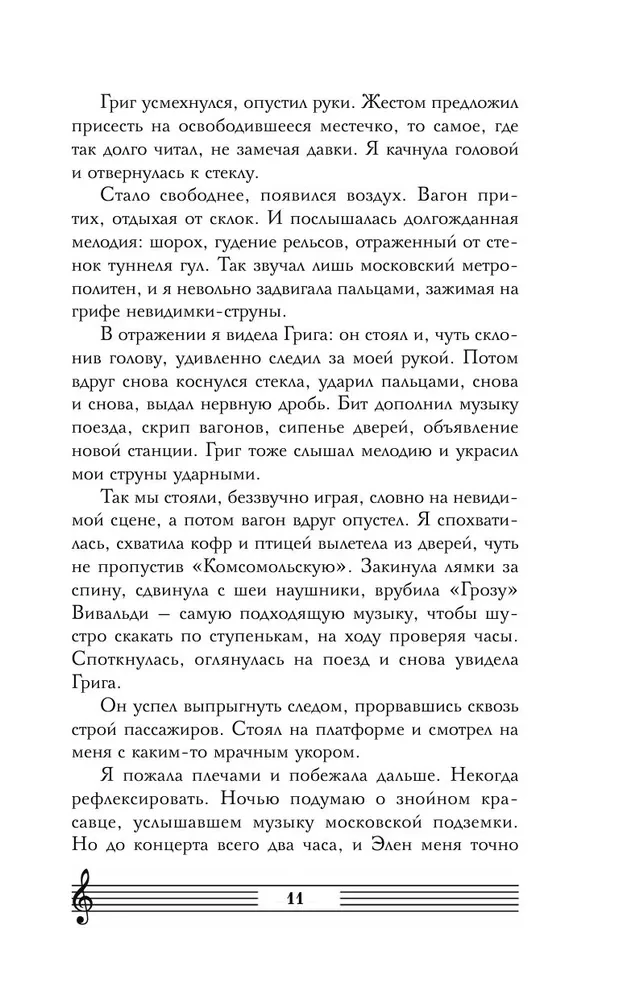 Седьмая сестра