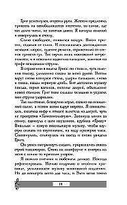 Седьмая сестра