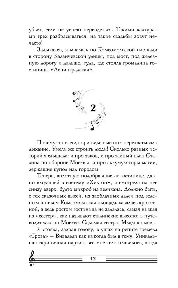 Седьмая сестра