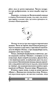 Седьмая сестра