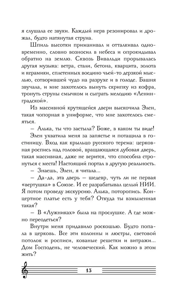 Седьмая сестра