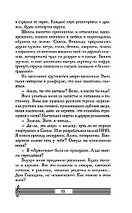 Седьмая сестра