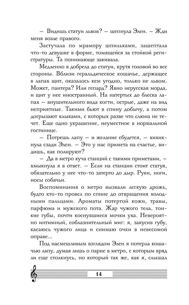 Седьмая сестра