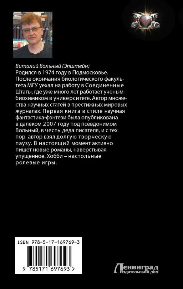 Биохакер. Корпорация Надежда