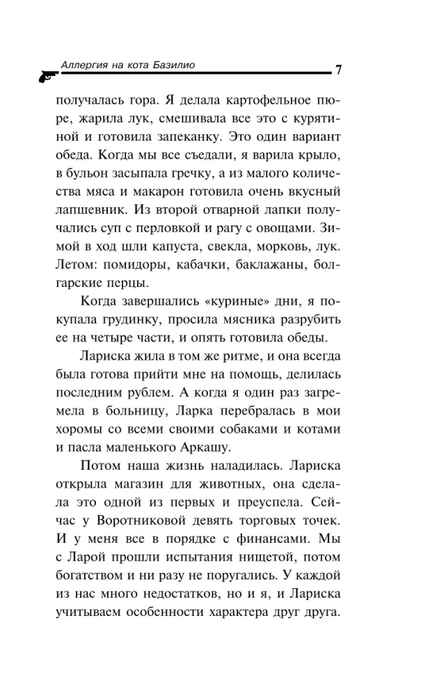 Аллергия на кота Базилио
