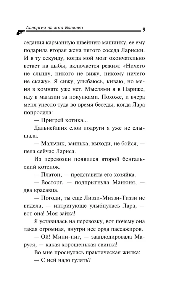 Аллергия на кота Базилио