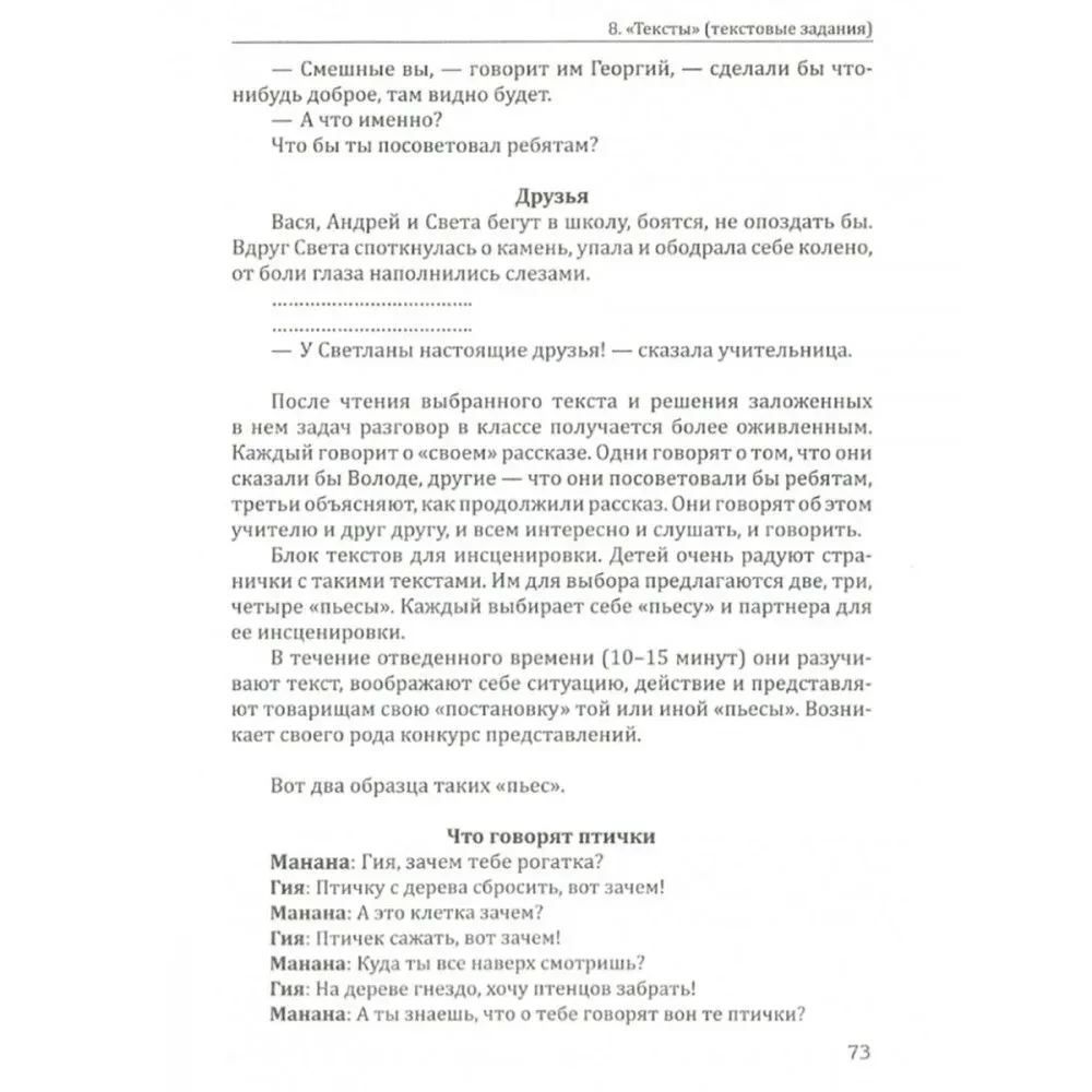 Cilvēciskās pedagoģijas pamati. Grāmata 11. Dzimtā valoda un rakstiskās runas attīstība