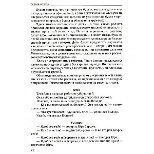 Cilvēciskās pedagoģijas pamati. Grāmata 11. Dzimtā valoda un rakstiskās runas attīstība