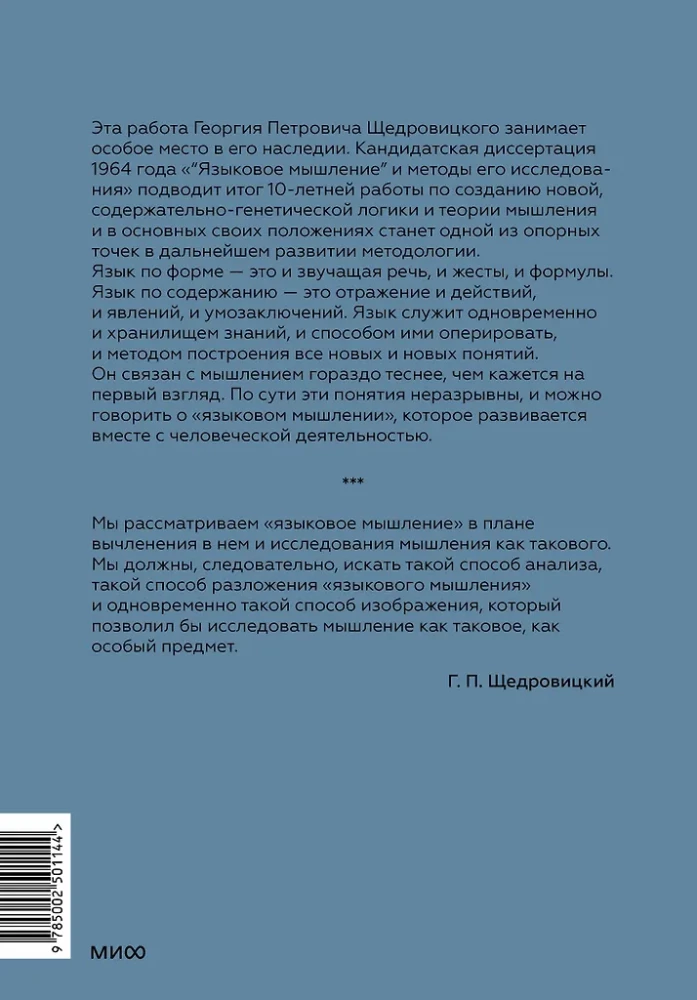 Языковое мышление и методы его исследования. Книга 4