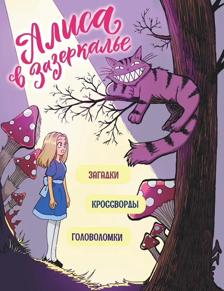 Alise Spogulī. Mīklas, uzdevumi, krustvārdu mīklas!
