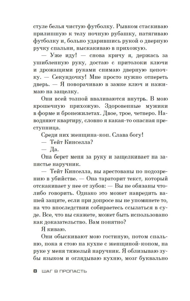 Solījums bezdibeņa