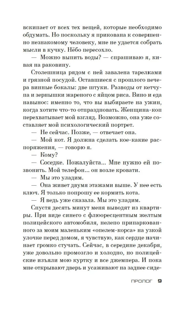 Solījums bezdibeņa