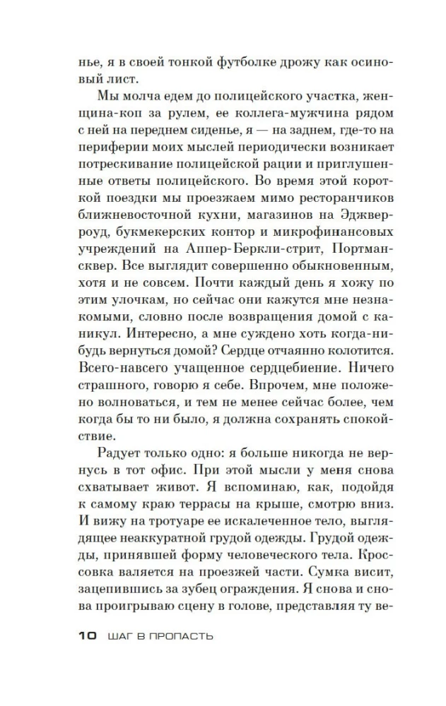 Solījums bezdibeņa