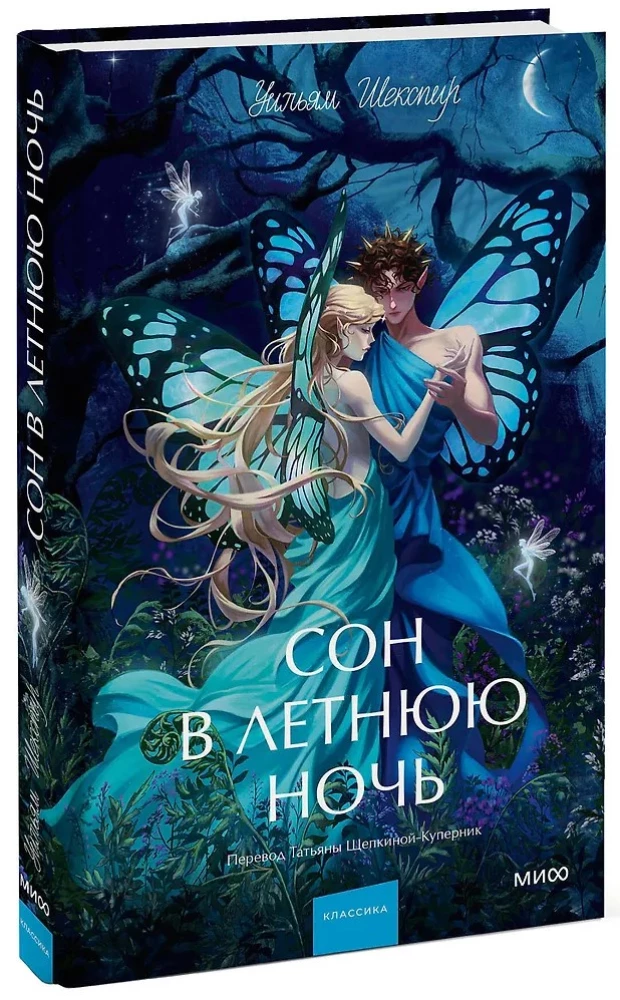 Сон в летнюю ночь
