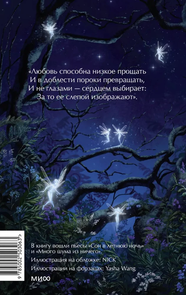 Сон в летнюю ночь