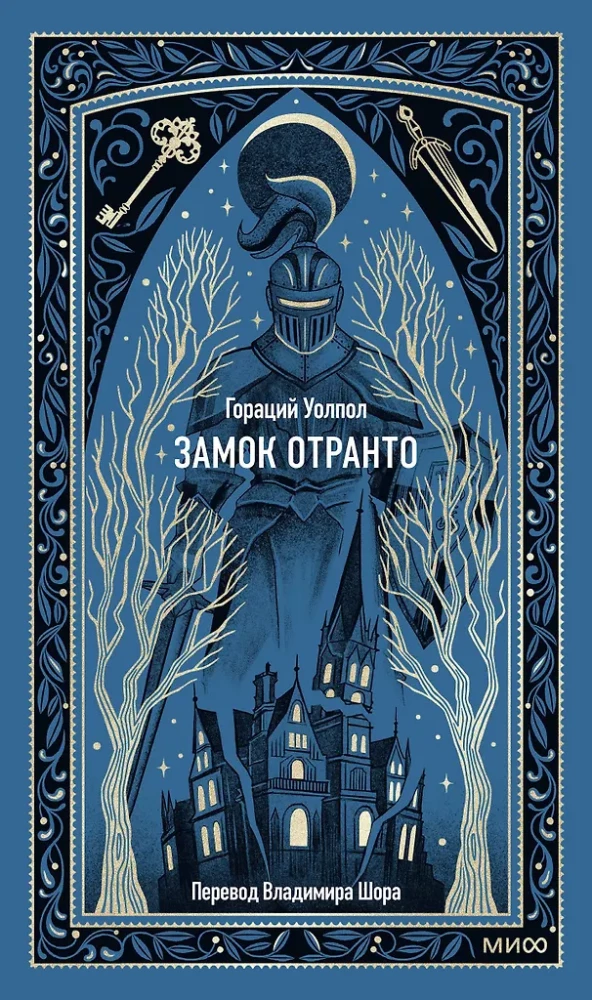 Otranto pils
