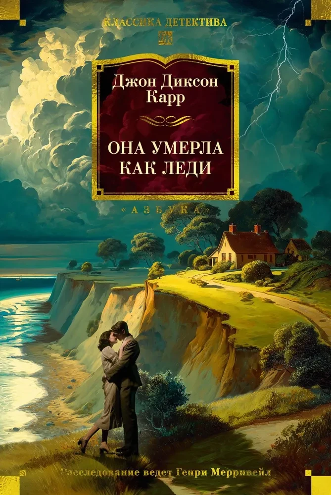 Viņa nomira kā dāma
