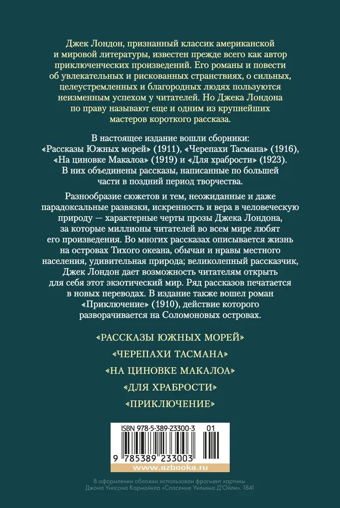 Stāsti par Dienvidu jūrām