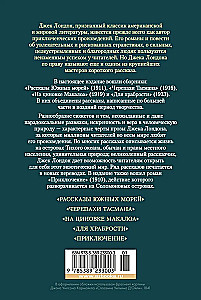 Stāsti par Dienvidu jūrām