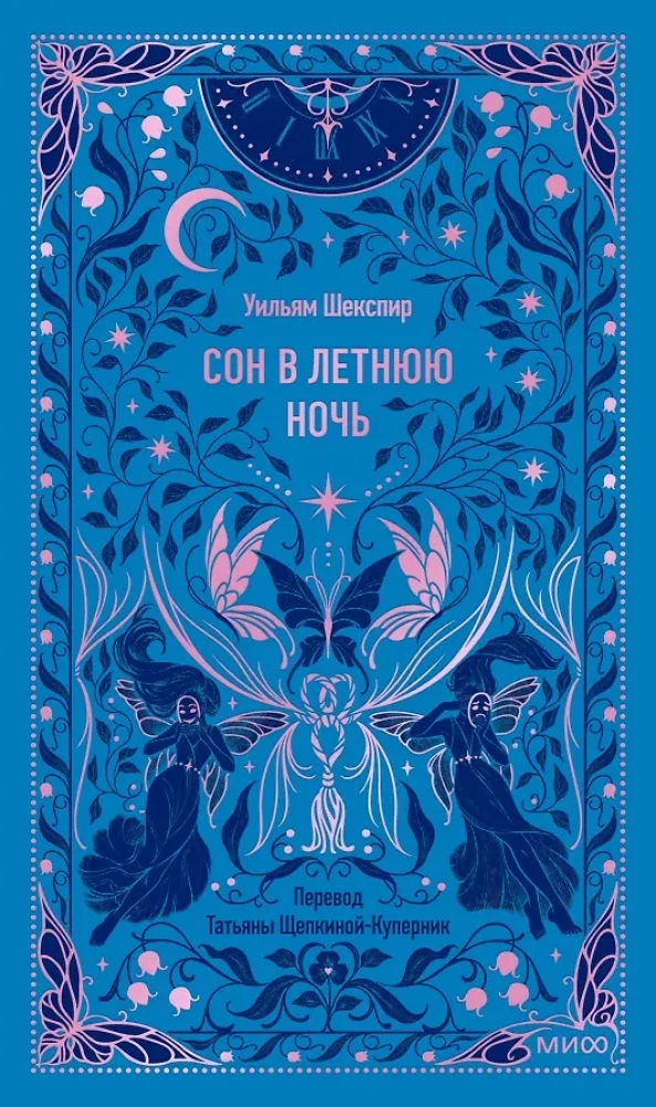 Сон в летнюю ночь