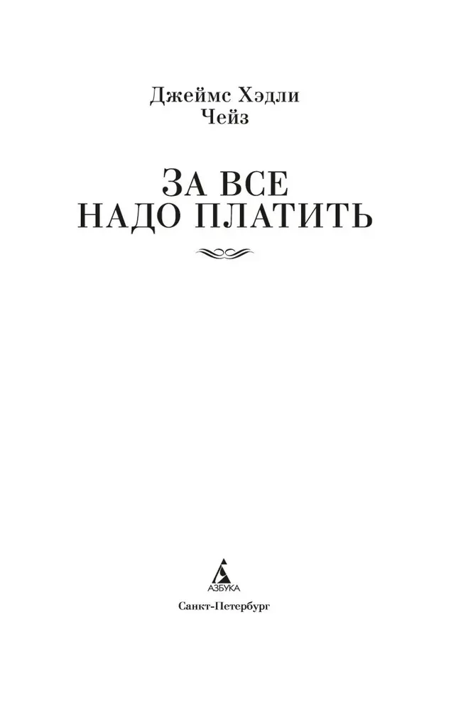 Par visu jāmaksā