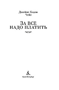 Par visu jāmaksā