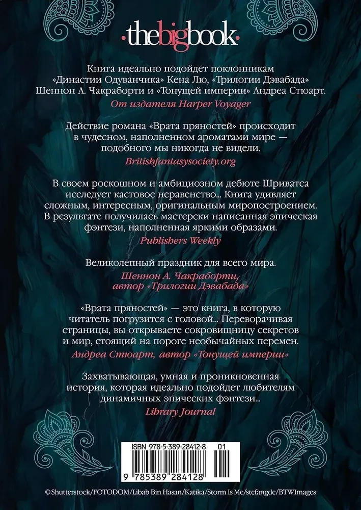 Garšvielu vārti