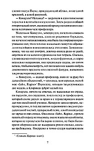 Консуэло. Том 1