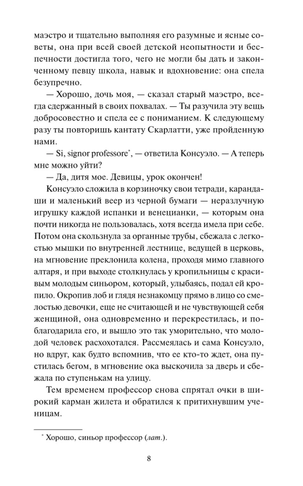 Консуэло. Том 1