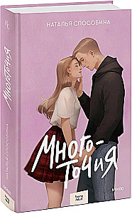 Многоточия