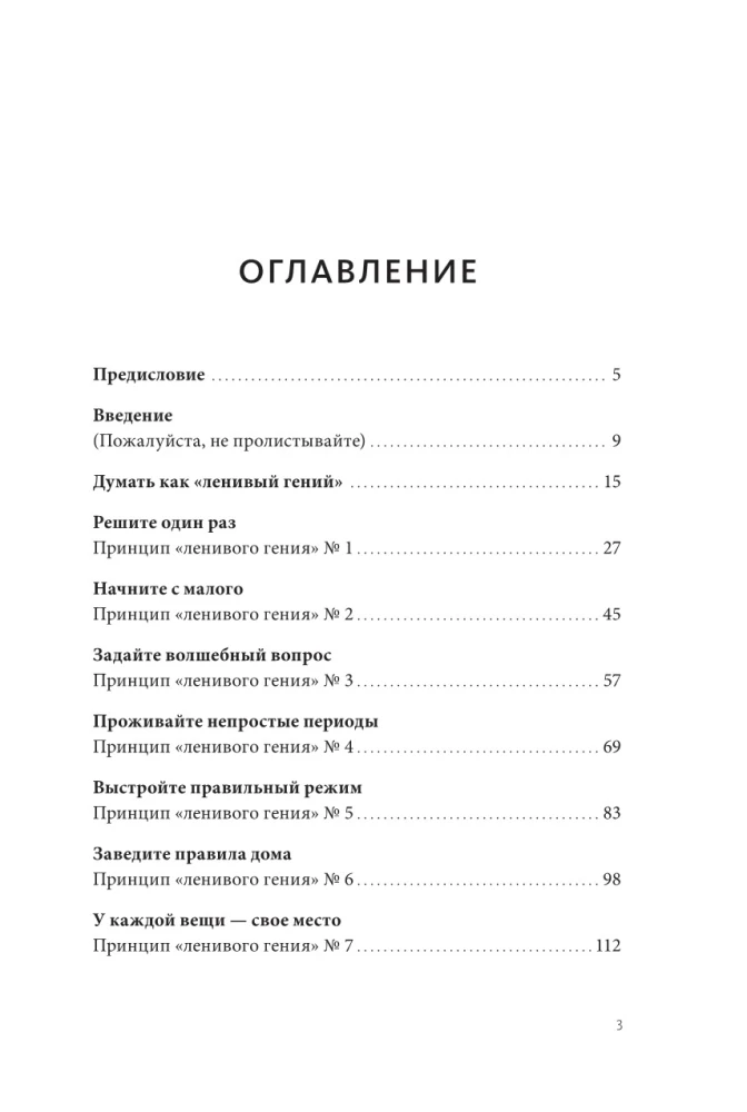 Мама-гений. Как меньше делать и больше успевать