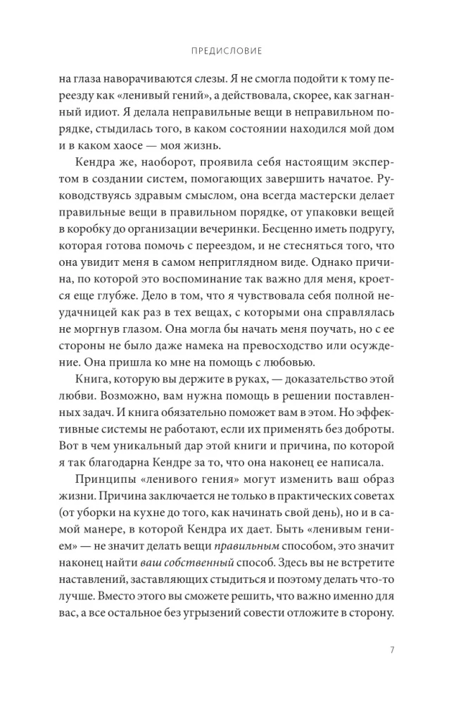 Мама-гений. Как меньше делать и больше успевать